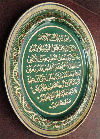 Porcelain Plate, Jade Green w/ Ayatul Kursi