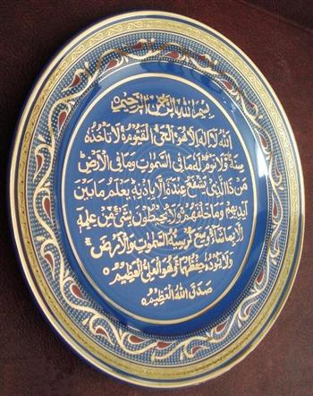 Porcelain Plate, Blue /w Ayatul Kursi